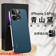 炫浪蘋(píng)果14pm手機殼iPhone14pro金屬鏡頭ip14por全包防摔pri直邊軟套plus新款素皮promax磨砂pormas外 【青山黛】新款直邊防摔親 iPhone14 Pro