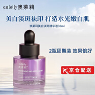 澳萊莉aulaily精華液祛印淡化斑點(diǎn)打造水光嫩白肌 精華液2瓶