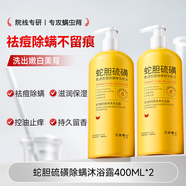 蛇牌蛇膽硫磺除螨沐浴露皮膚瘙癢后背祛痘去螨蟲(chóng)止癢男女通用持久留香 【二瓶改善裝】800m