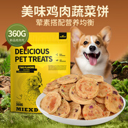 HELLOJOY狗狗零食雞肉干泰迪金毛幼犬磨牙訓練獎勵 蔬菜雞肉餅360g
