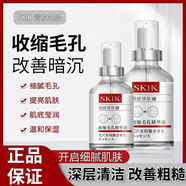 SKIK收縮毛孔精華液30ml細膩煥膚清潔毛孔黑頭粉刺閉口紅血絲保濕提亮 1瓶裝