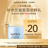 歐珀萊 AUPRES 臻粹輕齡淡紋嫩膚霜10g（非賣品）