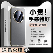 適用華為mate70pro手機殼新款順豐mate70pro+真防摔手機保護殼套 【金絲銀錦】頭層牛皮-防摔-不沾指紋 華為Mate 70Pro