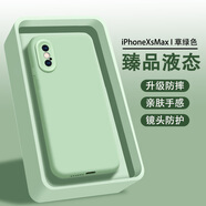 浪龍適用蘋(píng)果X/XS手機殼 蘋(píng)果XSMax保護套 XR液態(tài)硅膠超薄鏡頭全包防摔磨砂散熱軟殼 簡(jiǎn)約男女款外殼 蘋(píng)果XSMax 草綠色