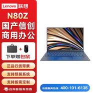 聯(lián)想國產(chǎn)化信創(chuàng)商務辦公筆記本開天N80z兆芯KX-U6780A/16G/512G/集顯/14英寸 試用版銀河麒麟支持Win7