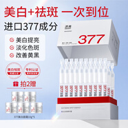 透真377美白次拋精華露淡斑祛斑淡化黑色素改善暗沉煙酰胺VC精華液