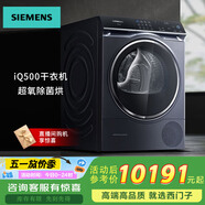 西門子（SIEMENS）10KG 滾筒洗衣機(jī)全自動(dòng) 超氧除菌螨 熱泵烘干 洗烘套裝 空氣洗 以舊換新 iQ500-熱泵干衣機(jī)-WQ56C3C10W
