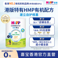 喜寶（HiPP）有機(jī)港版HMP母乳益生菌+GOS益生元 嬰幼兒奶粉 1段350g  德國進(jìn)口 1段-350g