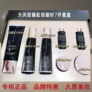 天芮（Terrake）法國天芮官旗艦護膚品套裝致臻肌鑰水乳霜精華潔面緊致淡化細文 天芮致臻肌鑰凝時(shí)套裝/送黑金面膜1盒