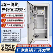 5G戶外一體化機(jī)柜通信基站電源柜室外防雨綜合設(shè)備柜空調(diào)可定制尺 650*650*1200mm不帶空調(diào)