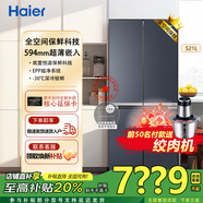 海爾冰箱零距離嵌入式521/512升一級雙變頻全空間保鮮EPP超凈家用冰箱 十字對開(kāi)門(mén)BCD-521WLHTD2BGWU1