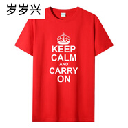 歲歲興keep calm and carry on試中高加油冷靜勵(lì)志棉 紅色 S