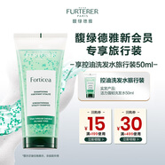馥綠德雅（RENE FURTERER）【返15元券】活力強(qiáng)韌洗發(fā)露50ml 綠珠控油洗發(fā)水旅行會(huì)員派樣裝