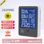 綠馳11合1專業(yè)測(cè)甲醛檢測(cè)儀器pm2.5家用tvoc空氣質(zhì)量檢測(cè)儀測(cè)試溫濕度