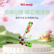明治meiji 橡皮糖青提味單筒裝 50g 休閑零食 兒童小零食 糖果 生日禮物
