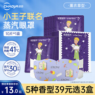 超亞小王子熱敷蒸汽眼罩眼疲勞護(hù)眼遮光睡覺發(fā)熱潤目眼膜護(hù)理男女通用 蒸汽充沛+薰衣草香【10片*1盒】