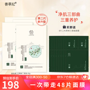 善草紀(jì)升級(jí)版茶樹三部曲面貼膜 去黑頭去角質(zhì) 清潔控油補(bǔ)水保濕泥膜 茶樹三部曲 大規(guī)格40片