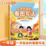 斗半匠 一年級(jí)看圖寫(xiě)話(huà) 一學(xué)就會(huì)思維導(dǎo)圖寫(xiě)作技巧訓(xùn)練 好詞好句擴(kuò)寫(xiě) 范文大全素材積累每日一練人教版