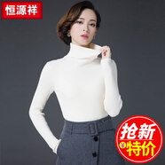 恒源祥 毛衣女高領(lǐng) 套頭針織衫冬季加厚修身打底衫 米白 4XL