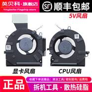 英貝科適用 HP/惠普 暗影精靈7/8 OMEN 16-B 16-C TPN-Q265 TPN-Q267 顯卡GPU  CPU 筆記本散熱風(fēng)冷風(fēng)扇 【 5V 】一對風(fēng)扇 RTX3050顯卡專(zhuān)用