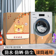 倪之爾海爾滾筒洗衣機(jī)罩10KG全自動(dòng)防塵罩EG10014B39GU1防水防曬蓋 萬柿大吉【防水防曬】 洗滌容量4.5-5.5公斤