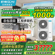 GCHV家用中央空調(diào)一拖四三室一廳風(fēng)管機(jī)多聯(lián)機(jī)嵌入隱藏式變頻空調(diào) 積微商用別墅中央空調(diào)一拖五一拖六 10匹 套裝 一拖七【雙風(fēng)輪】