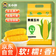 玉小胖黃糯玉米8根1.8kg＞4斤 東北甜黏粘苞米棒 真空包裝低脂早餐粗糧