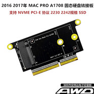 英特爾原裝SSD NVME M.2 轉A1708 2017-2016 MacBook Pro固態(tài)硬盤(pán)轉接卡擴容 特惠版 僅適合單面芯片 NVM