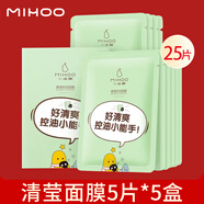 小迷糊面膜清瀅控油補水清爽保濕清潔保濕不黏膩平衡控油護膚品 25片