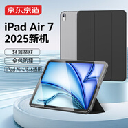 京東京造ipad air7 2025保護套11英寸 air6/5/4平板電腦保護殼24/22/20款10.9三折支架防摔硅膠套半透黑