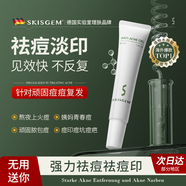 SKISGEM德國進(jìn)口祛痘膏祛痘印精華液淡化痘印痘坑修復(fù)紅腫修護(hù)凝膠男女士 【一支搞定】熬夜急救祛痘膏30g