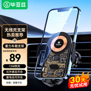 畢亞茲 車載無線充電器汽車手機支架出風(fēng)口導(dǎo)航15W無線快充適用蘋果安卓