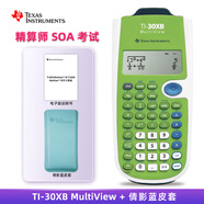 TEXAS INSTRUMENTS 德州儀器TI-30XB科學(xué)函數(shù)計(jì)算器SOA北美精算師考試學(xué)習(xí)適用 TI-30XB+倩影藍(lán)皮套