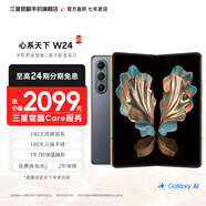 三星 心系天下 W24 納多灰 附SPen 超閉合折疊 尊奢鉸鏈 折疊屏 手機 納多灰 16+1TB 7天機 準新 24期免息