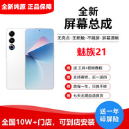 納爵適用于魅族21pro/note/20/20pro/PRO6/7plus/M15/16X/16STH/17/18/20屏幕總成手機液晶觸摸內外屏 魅族21屏幕總成【純原】高刷指紋