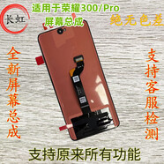 榮耀適用于華為榮耀300屏幕總成 榮耀300Pro GT內(nèi)外觸摸液晶顯示屏幕 榮耀300帶框（灰色）裝機有保