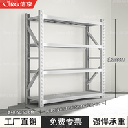 信京貨架倉儲貨架置物架超市貨物架家用貨架80*40*200cm