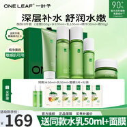 一葉子（One leaf）護(hù)膚品套裝禮盒酪梨水乳男女學(xué)生牛油果補(bǔ)水保濕舒緩化妝品禮物 酪梨五件套：潔面水乳精華霜
