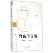 【新華書店】野貓的首領(lǐng) 正版包郵