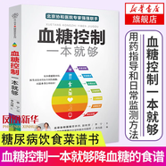 【任選】別讓不懂營(yíng)養學(xué)的醫生害了你 抗炎生活   營(yíng)養學(xué)知識 生活中的養生書(shū)籍 健康指南 營(yíng)養知識   健身與保健家庭與育兒 書(shū)籍 正版 血糖控制一本就夠