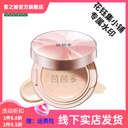 芭芭多【官方店】芭芭多多水乳芭芭多多蘆薈新款蝸牛奇肌乳液潤澤透亮多 玫瑰水光持妝氣墊