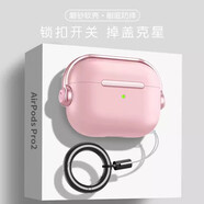 兜兜格2025新款潮牌適用airpods4保護(hù)套磨砂蘋果耳機(jī)套u(yù)sb-c防摔Airpods3藍(lán)牙type-c盒ipods潮pro2硅膠殼 【淺粉】鎖扣不掉蓋可當(dāng)手機(jī)支架 蘋果 Airpods四代