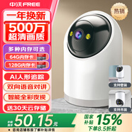 中沃攝像頭家用高清監(jiān)控器360度無死角帶夜視全景語音手機遠程自動旋轉(zhuǎn)可對話室內(nèi)外家庭無線云臺監(jiān)控