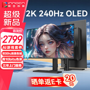 聯(lián)合創(chuàng  )新26.5英寸OLED顯示屏2K 240Hz 真10Bit 0.03ms響應新一代智能防燒屏 電競游戲顯示器27Q1S