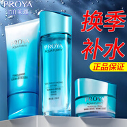 珀萊雅（PROYA）水漾芯肌護膚品套裝水乳補水保濕化妝品整全套禮盒旗艦禮物女 【保濕】三件套：潔+水+霜