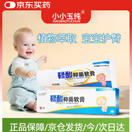 小小玉純鞣酸抑菌軟膏乳膏寶寶紅屁屁股專用護臀膏嬰兒屁屁霜護理軟膏20g