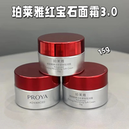 珀萊雅（PROYA）紅寶石面霜賦能鮮顏淡紋提拉緊致霜.中樣大樣g旅行試用裝 [45g]3.0輕潤霜15g*3