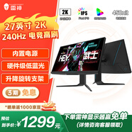 雷神黑武士27英寸2K240Hz 硬件低藍光Fast IPS 1ms HDR400nit 升降旋轉(zhuǎn)電競游戲電腦顯示器DQ27F240L