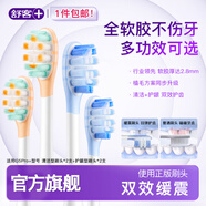 舒客【電動牙刷刷頭】【包膠刷頭】電動牙刷電動牙刷頭T系列G系列G5 Pro+ G5pro清潔型刷頭*2+護齦型刷頭*2