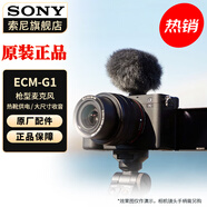 索尼（SONY） 麥克風(fēng)話筒 Vlog拍攝數(shù)碼相機(jī)外接視頻錄音 【緊湊小巧槍型麥克風(fēng)】ECM-G1